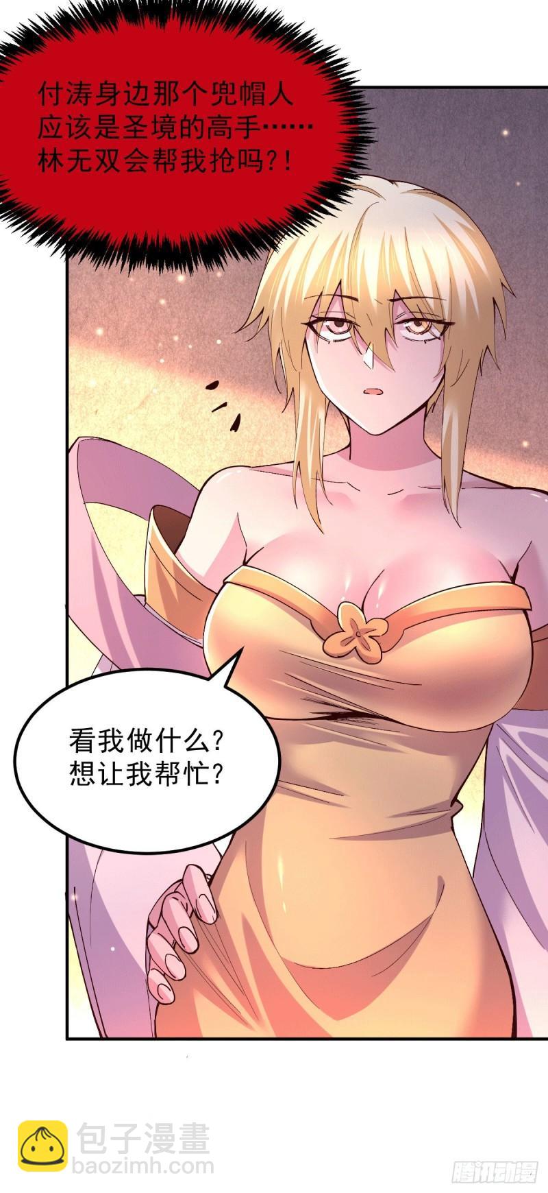🍟萬古龍神 第119话 疯狂的拍卖会 第21页