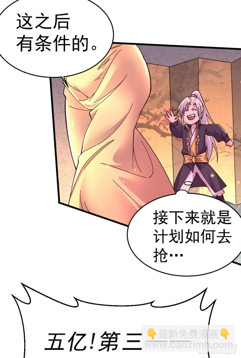 🍟萬古龍神 第119话 疯狂的拍卖会 第24页