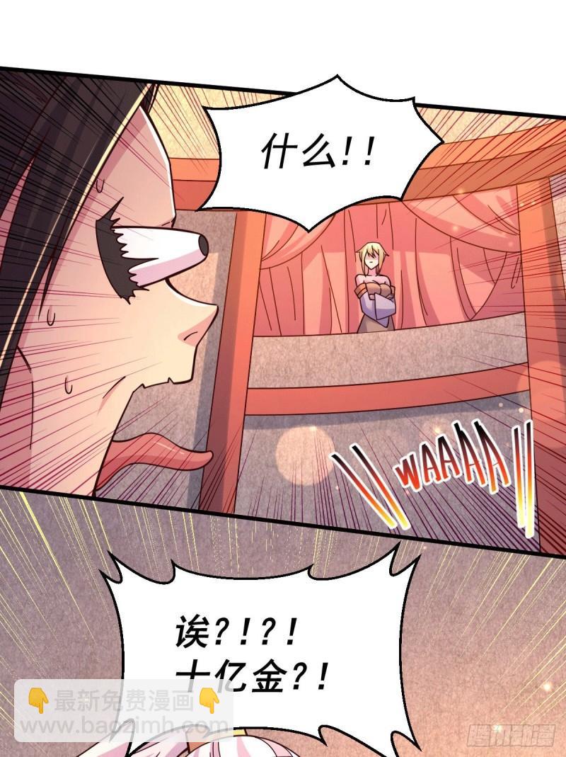 🍟萬古龍神 第119话 疯狂的拍卖会 第27页