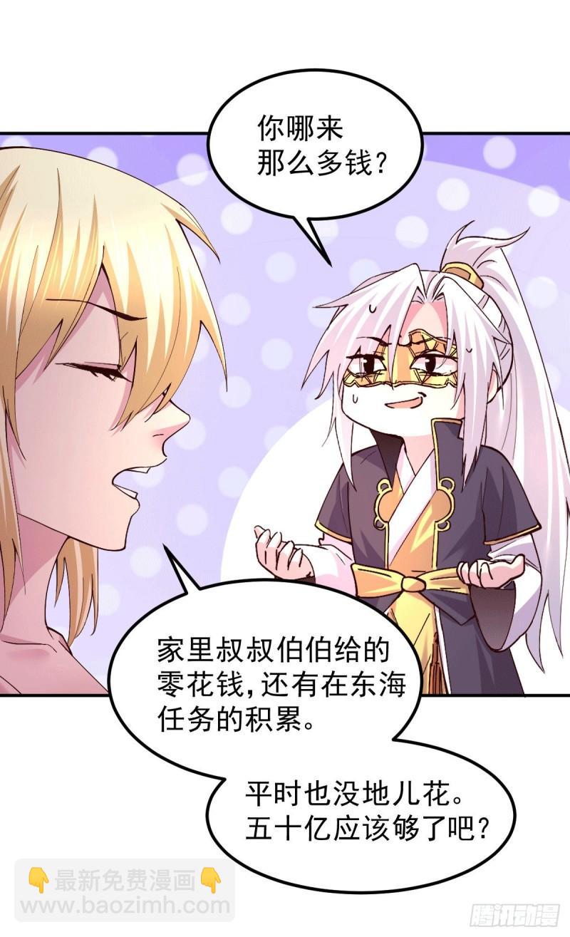 🍟萬古龍神 第119话 疯狂的拍卖会 第29页
