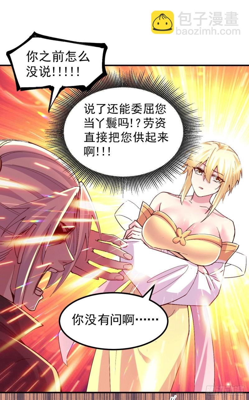 🍟萬古龍神 第119话 疯狂的拍卖会 第30页