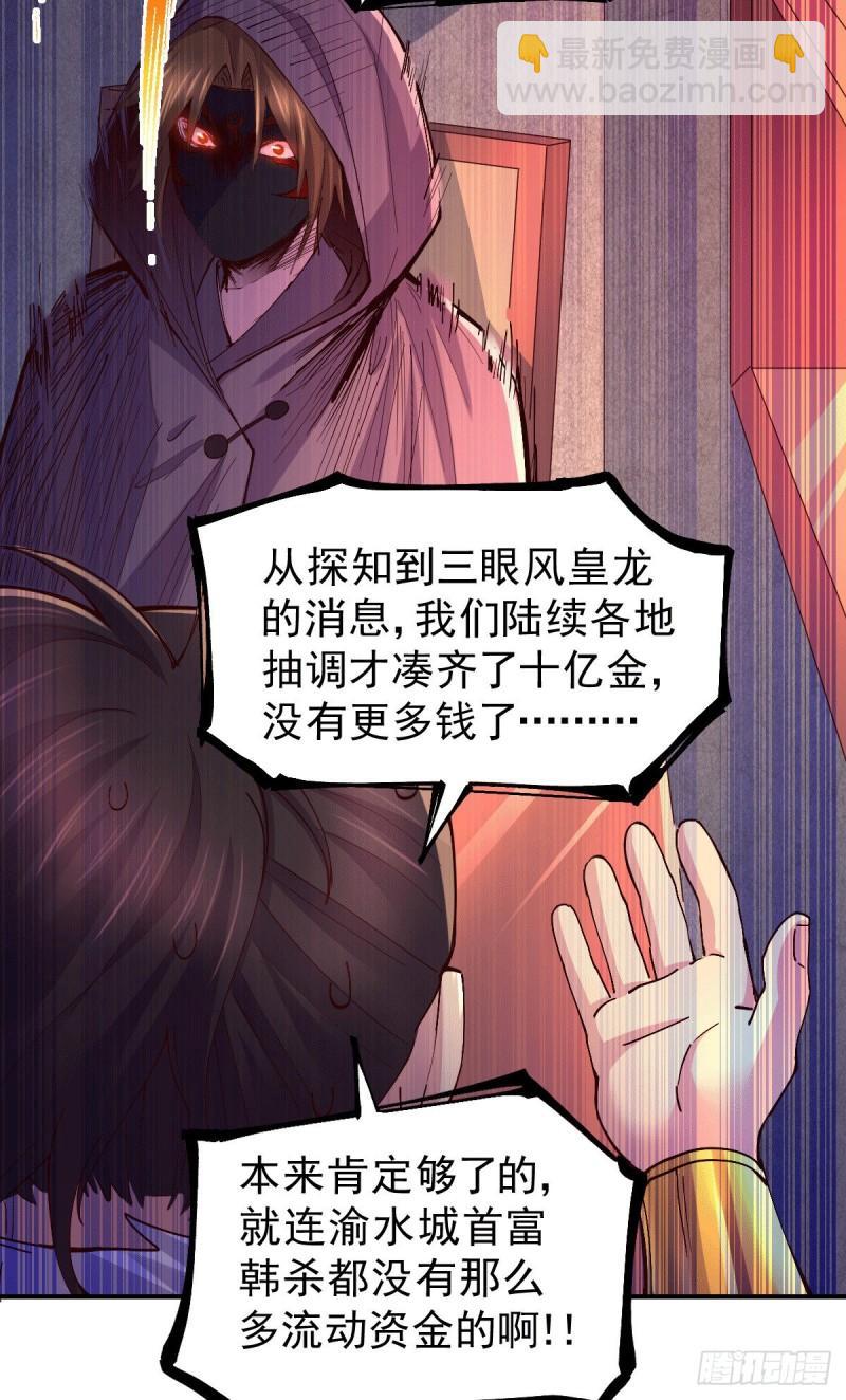 🍟萬古龍神 第119话 疯狂的拍卖会 第32页