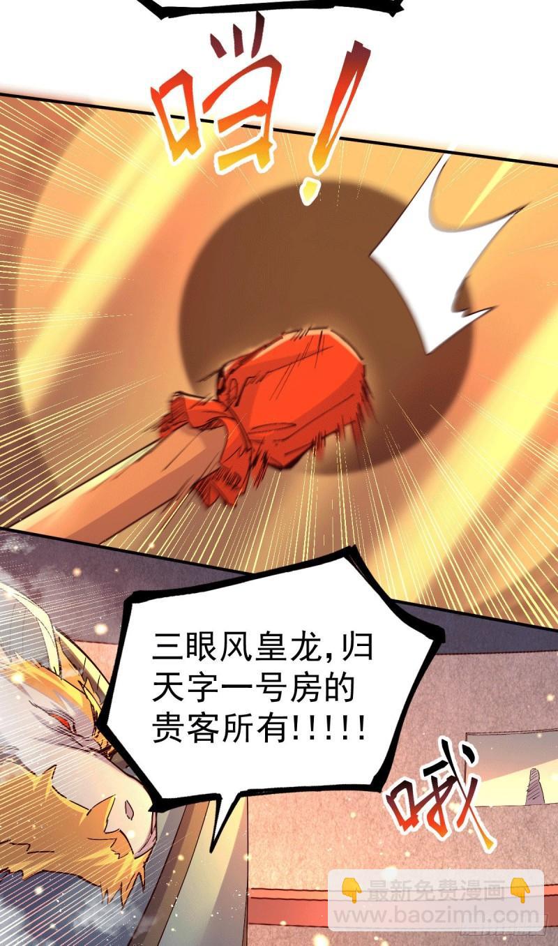 🍟萬古龍神 第119话 疯狂的拍卖会 第33页