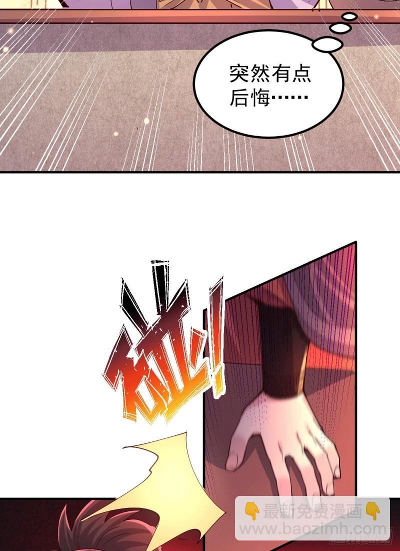 🍟萬古龍神 第119话 疯狂的拍卖会 第36页