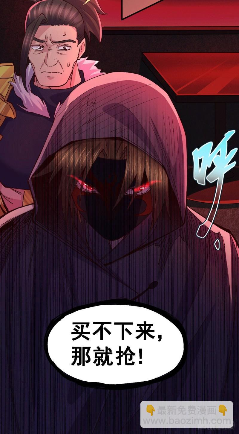 🍟萬古龍神 第119话 疯狂的拍卖会 第37页