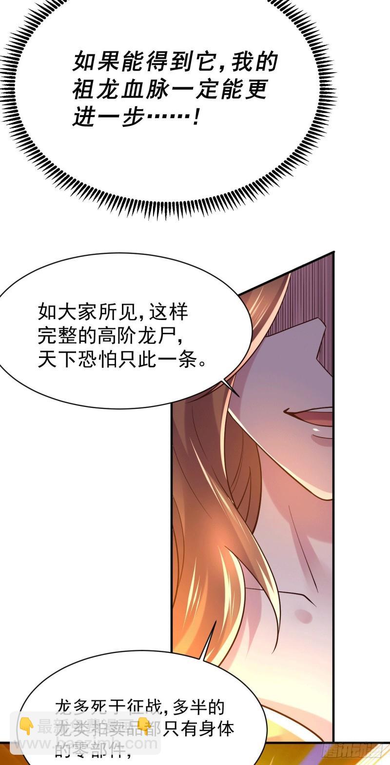 🍟萬古龍神 第119话 疯狂的拍卖会 第4页