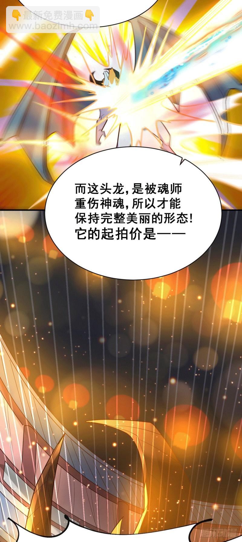 🍟萬古龍神 第119话 疯狂的拍卖会 第5页