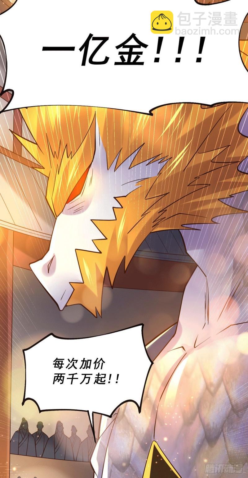 🍟萬古龍神 第119话 疯狂的拍卖会 第6页