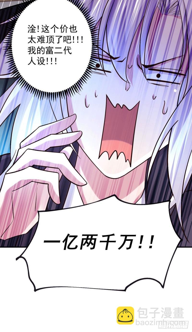 🍟萬古龍神 第119话 疯狂的拍卖会 第8页