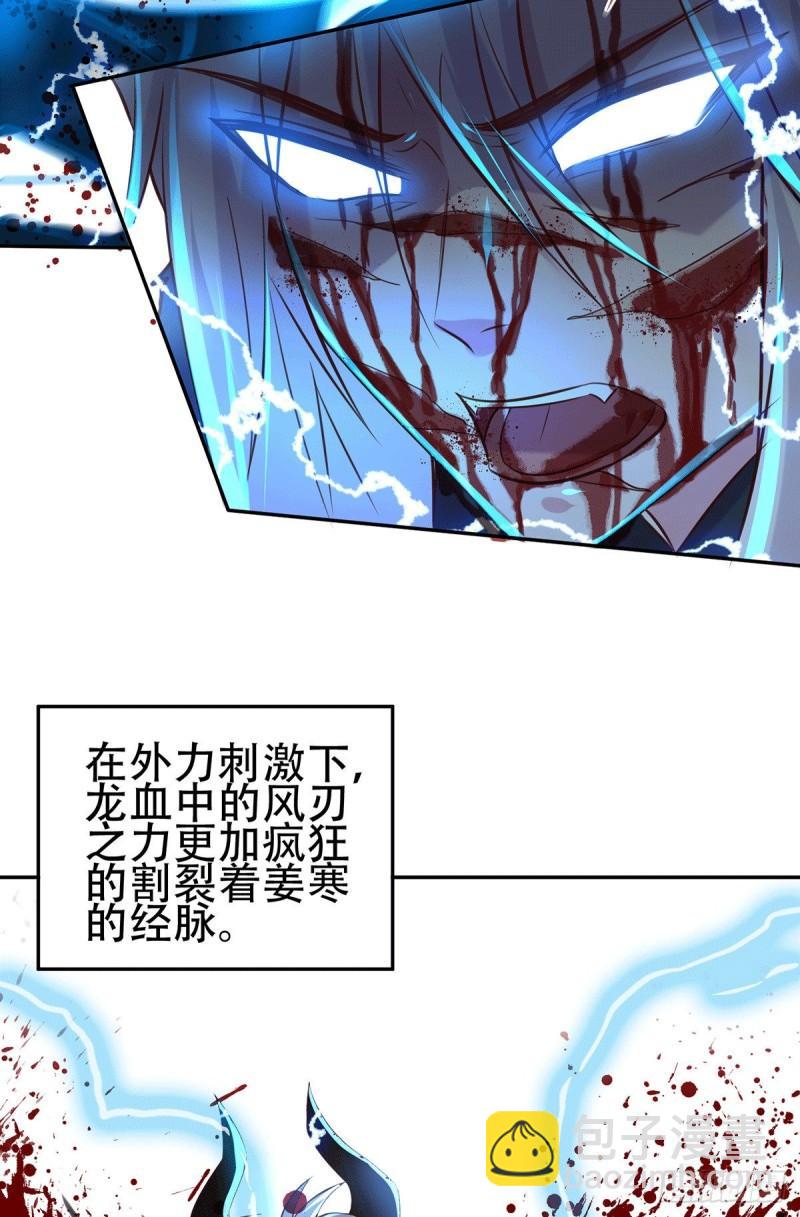 🍟萬古龍神 第121话 重塑晋级！ 第15页