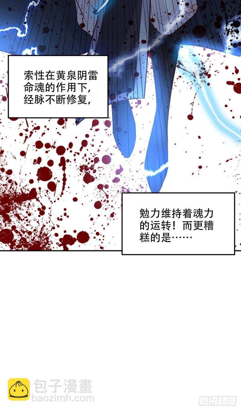 🍟萬古龍神 第121话 重塑晋级！ 第17页