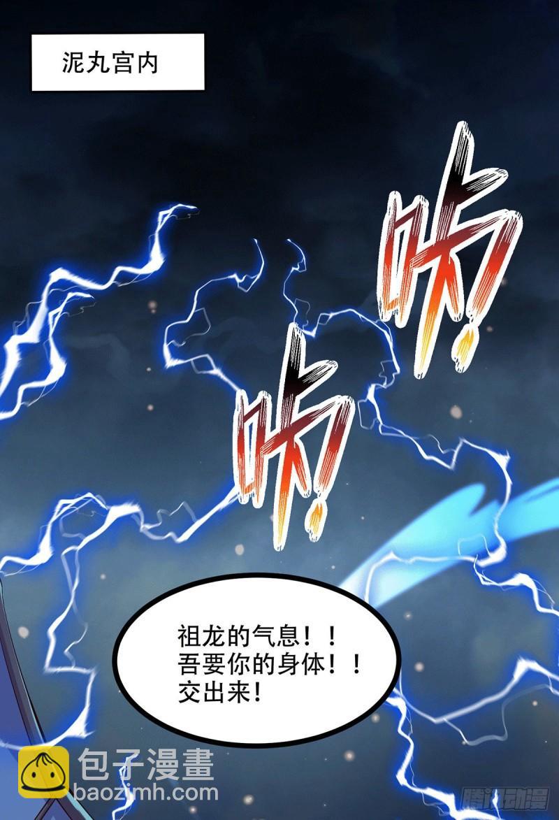 🍟萬古龍神 第121话 重塑晋级！ 第18页