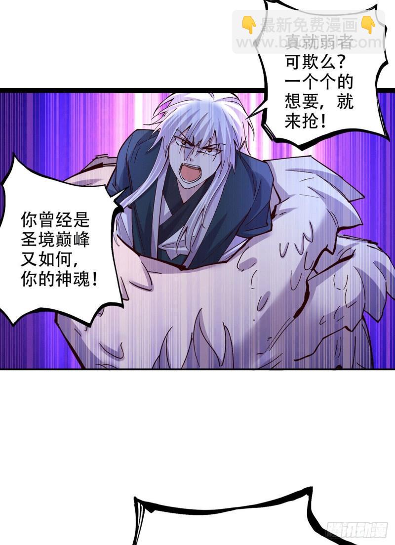 🍟萬古龍神 第121话 重塑晋级！ 第20页