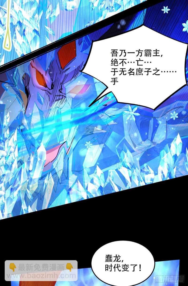 🍟萬古龍神 第121话 重塑晋级！ 第26页