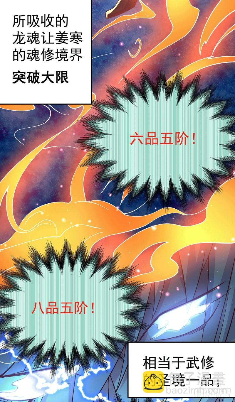 🍟萬古龍神 第121话 重塑晋级！ 第34页