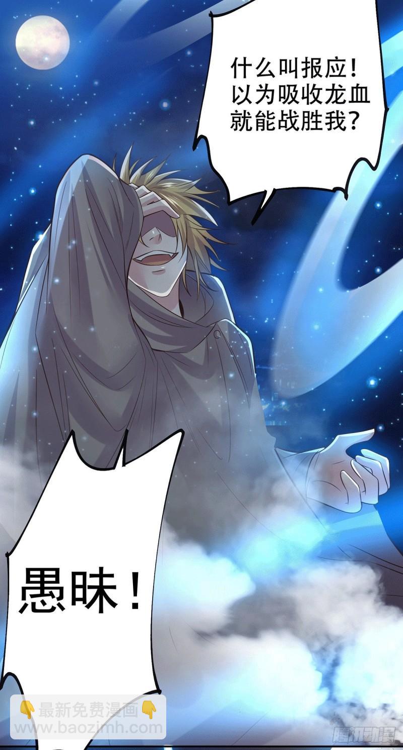 🍟萬古龍神 第121话 重塑晋级！ 第6页