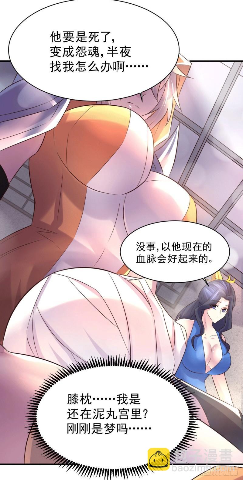 🍟萬古龍神 第123话 偷亲被抓包 第20页