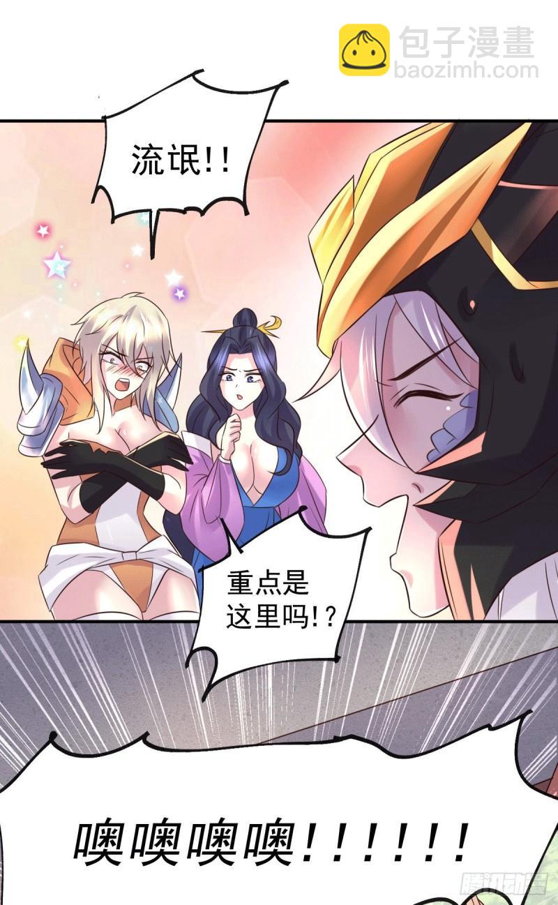 🍟萬古龍神 第123话 偷亲被抓包 第29页