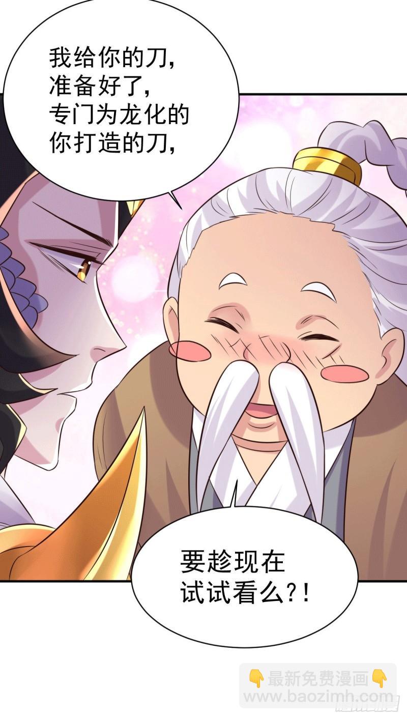 🍟萬古龍神 第123话 偷亲被抓包 第32页