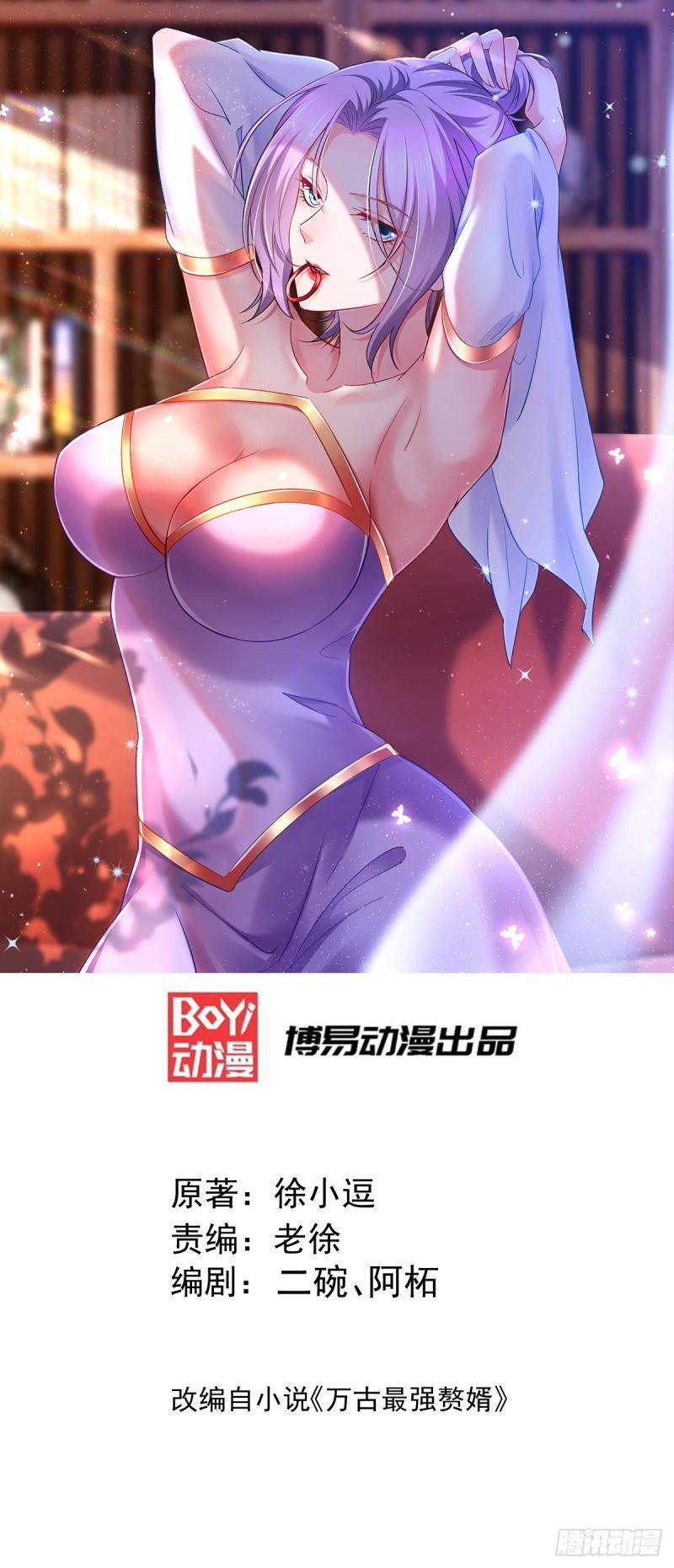 🍟萬古龍神 第125话 天热的好处 第1页