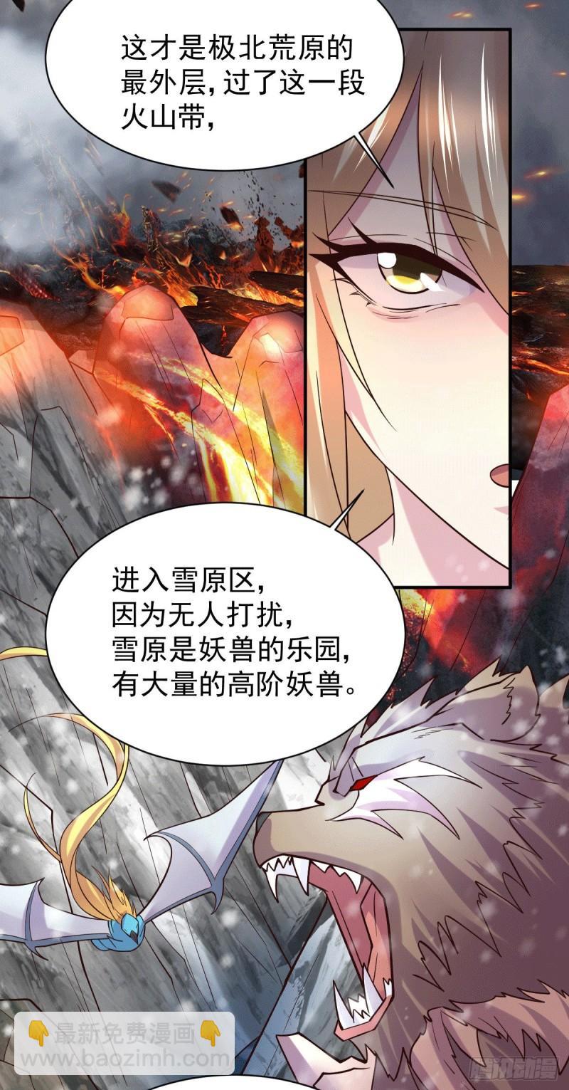 🍟萬古龍神 第125话 天热的好处 第10页
