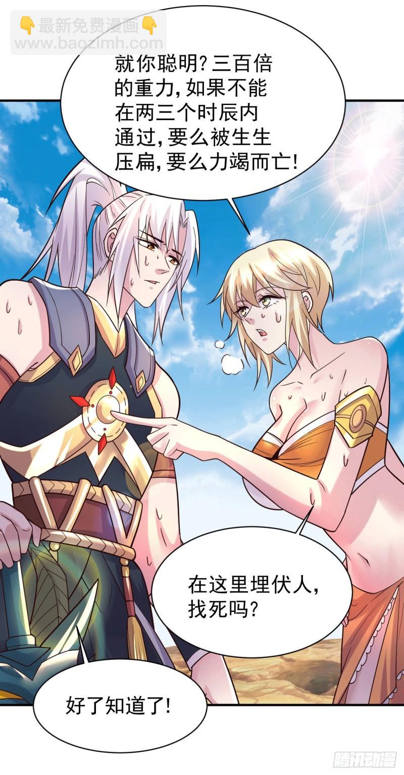 🍟萬古龍神 第125话 天热的好处 第13页
