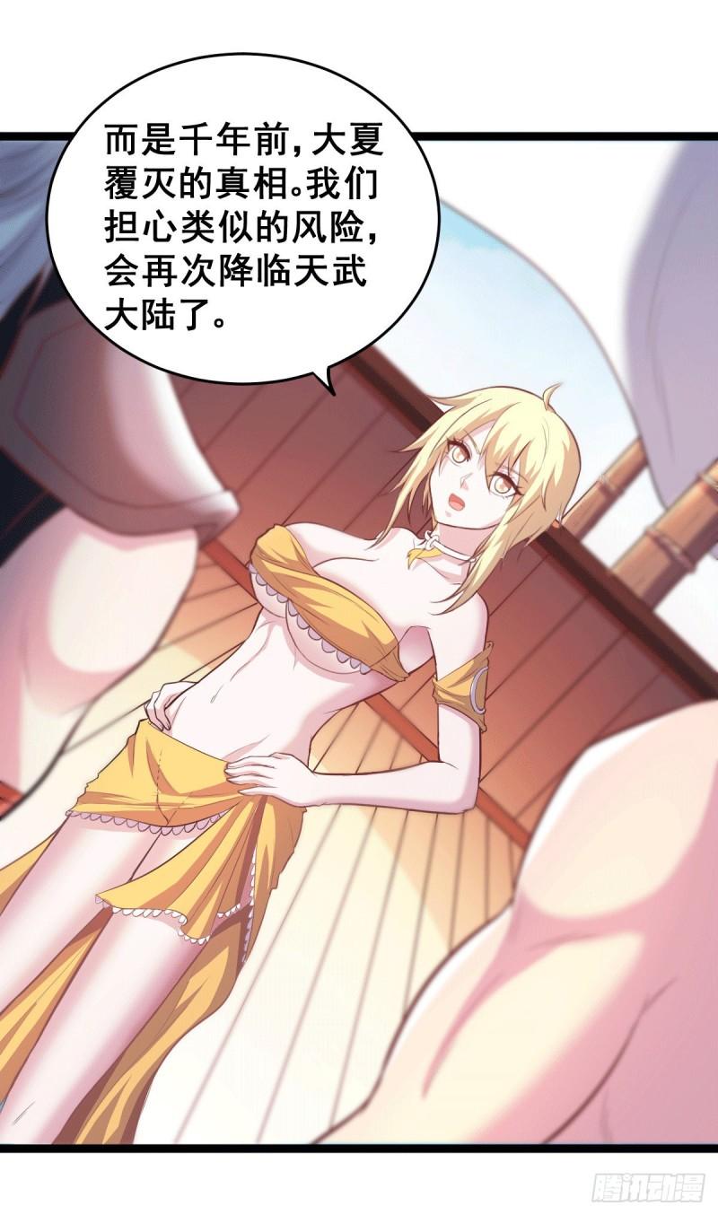 🍟萬古龍神 第125话 天热的好处 第16页