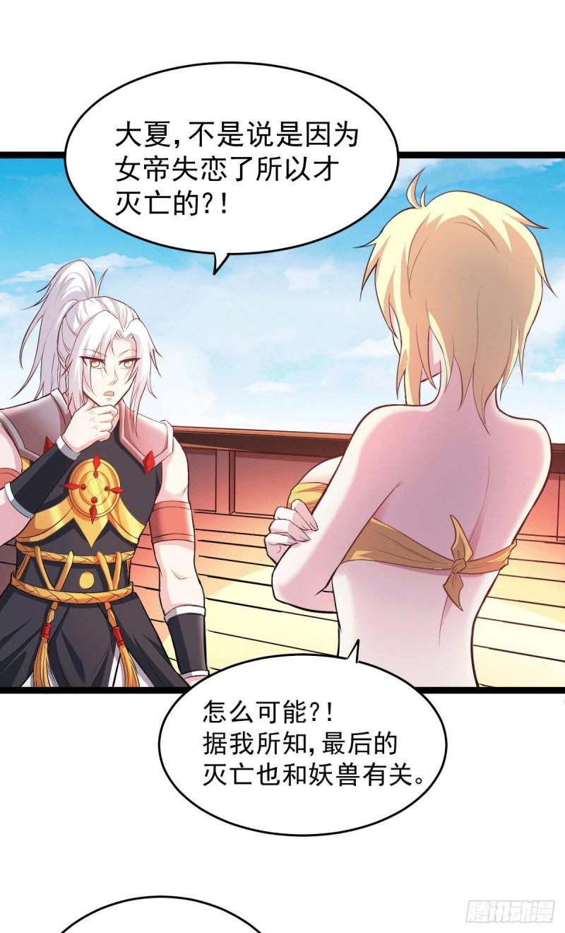 🍟萬古龍神 第125话 天热的好处 第17页