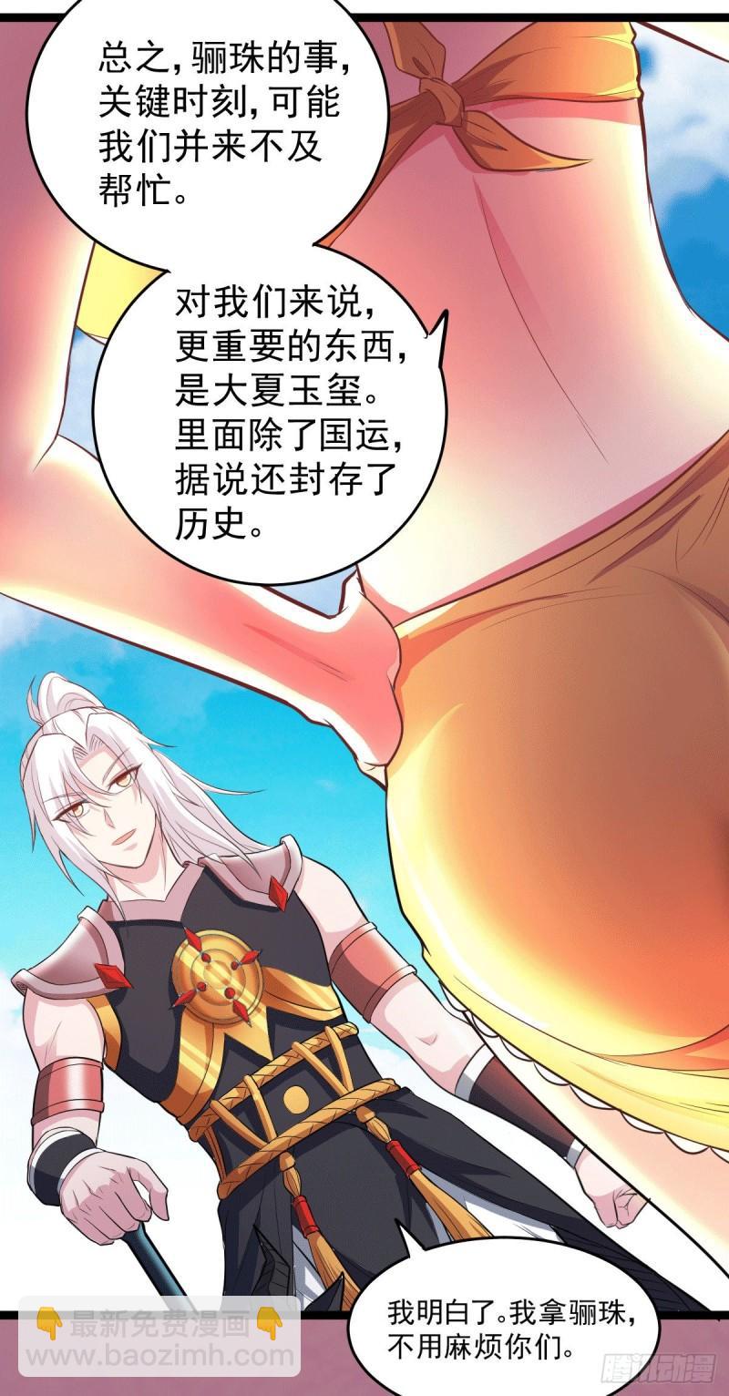 🍟萬古龍神 第125话 天热的好处 第18页