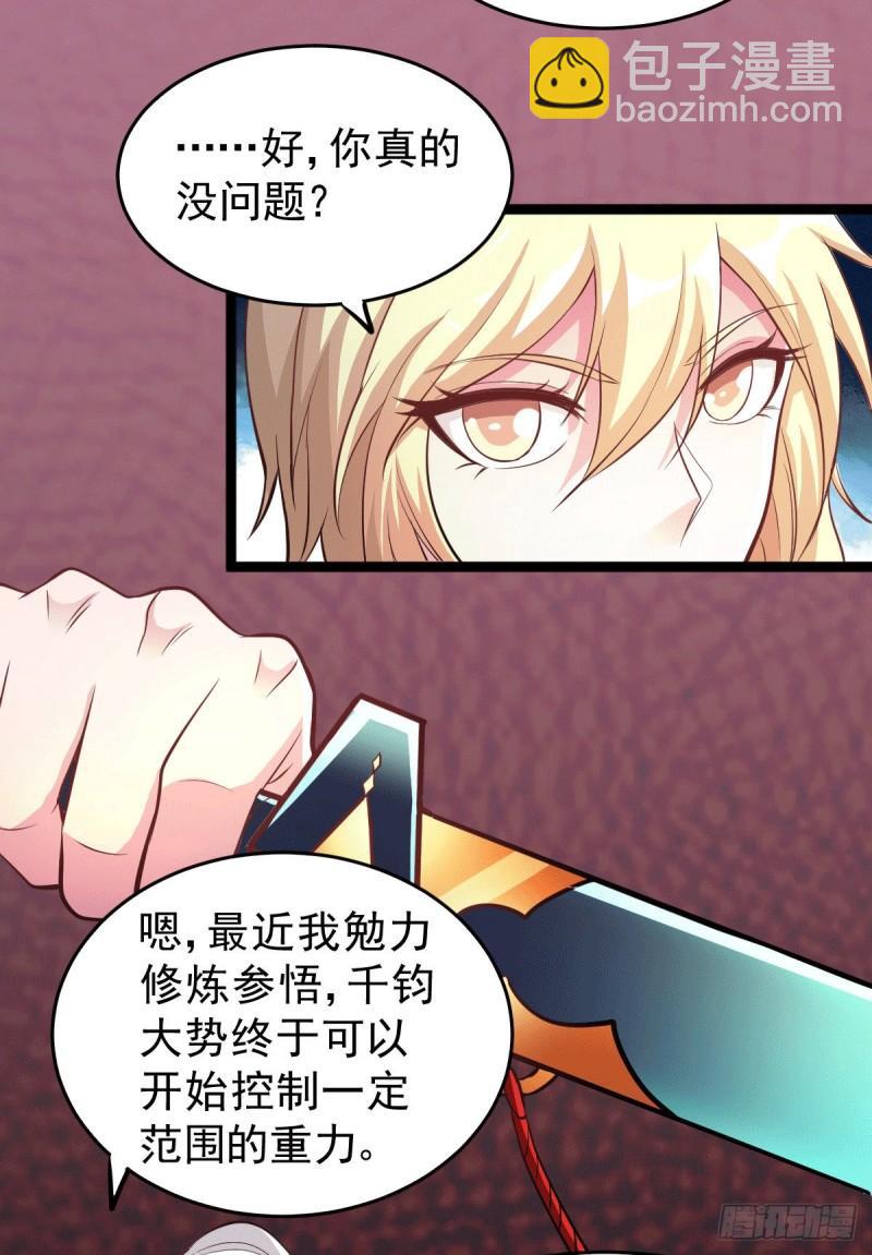 🍟萬古龍神 第125话 天热的好处 第19页