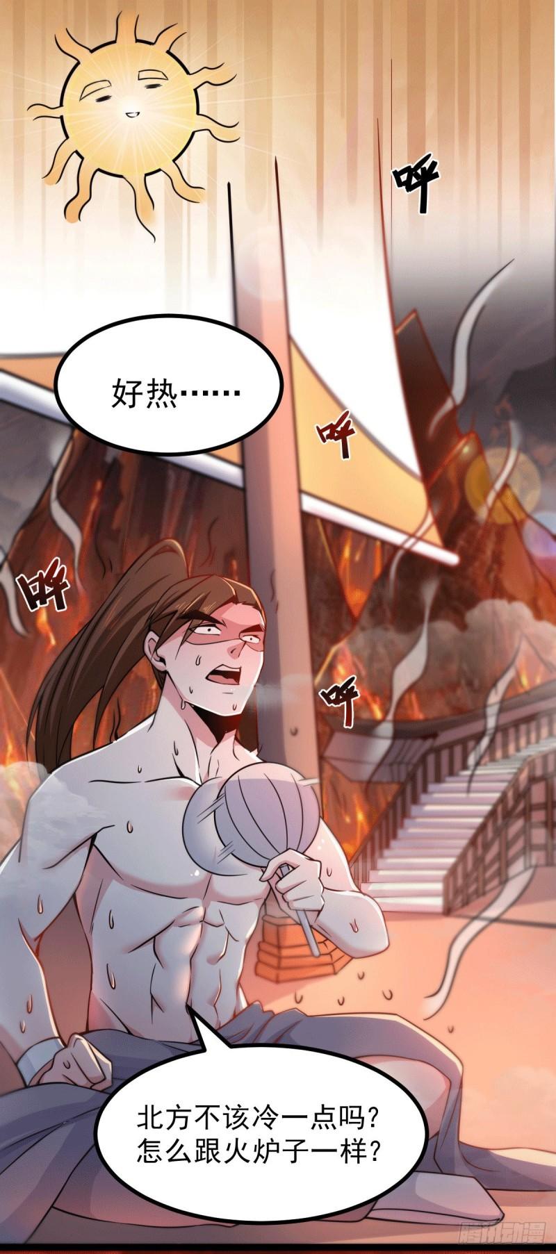 🍟萬古龍神 第125话 天热的好处 第2页