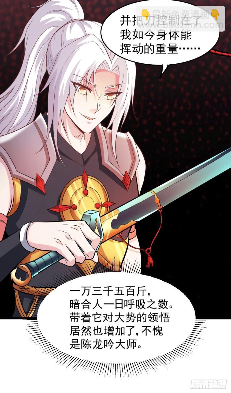 🍟萬古龍神 第125话 天热的好处 第20页