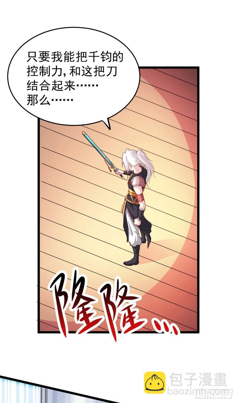 🍟萬古龍神 第125话 天热的好处 第21页
