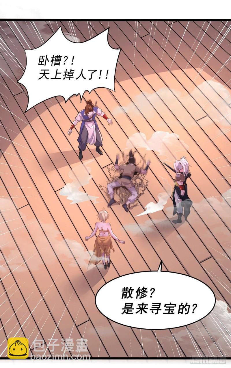 🍟萬古龍神 第125话 天热的好处 第23页