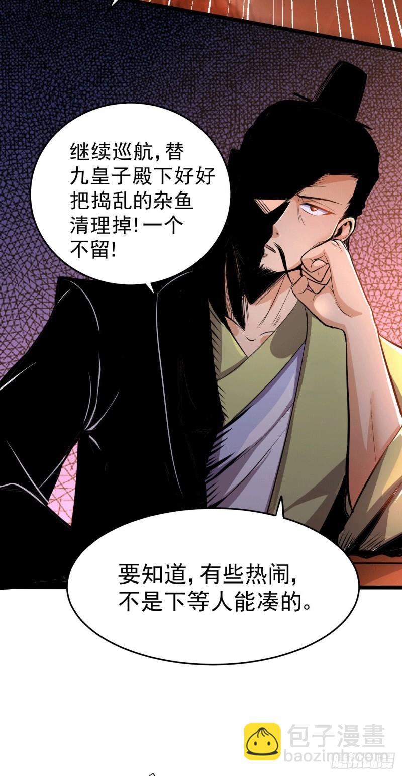 🍟萬古龍神 第125话 天热的好处 第26页