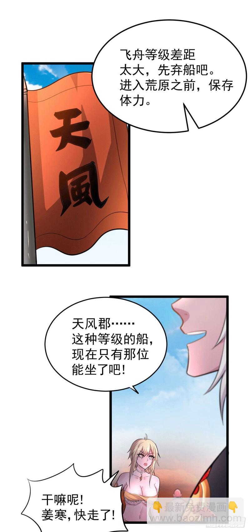 🍟萬古龍神 第125话 天热的好处 第28页
