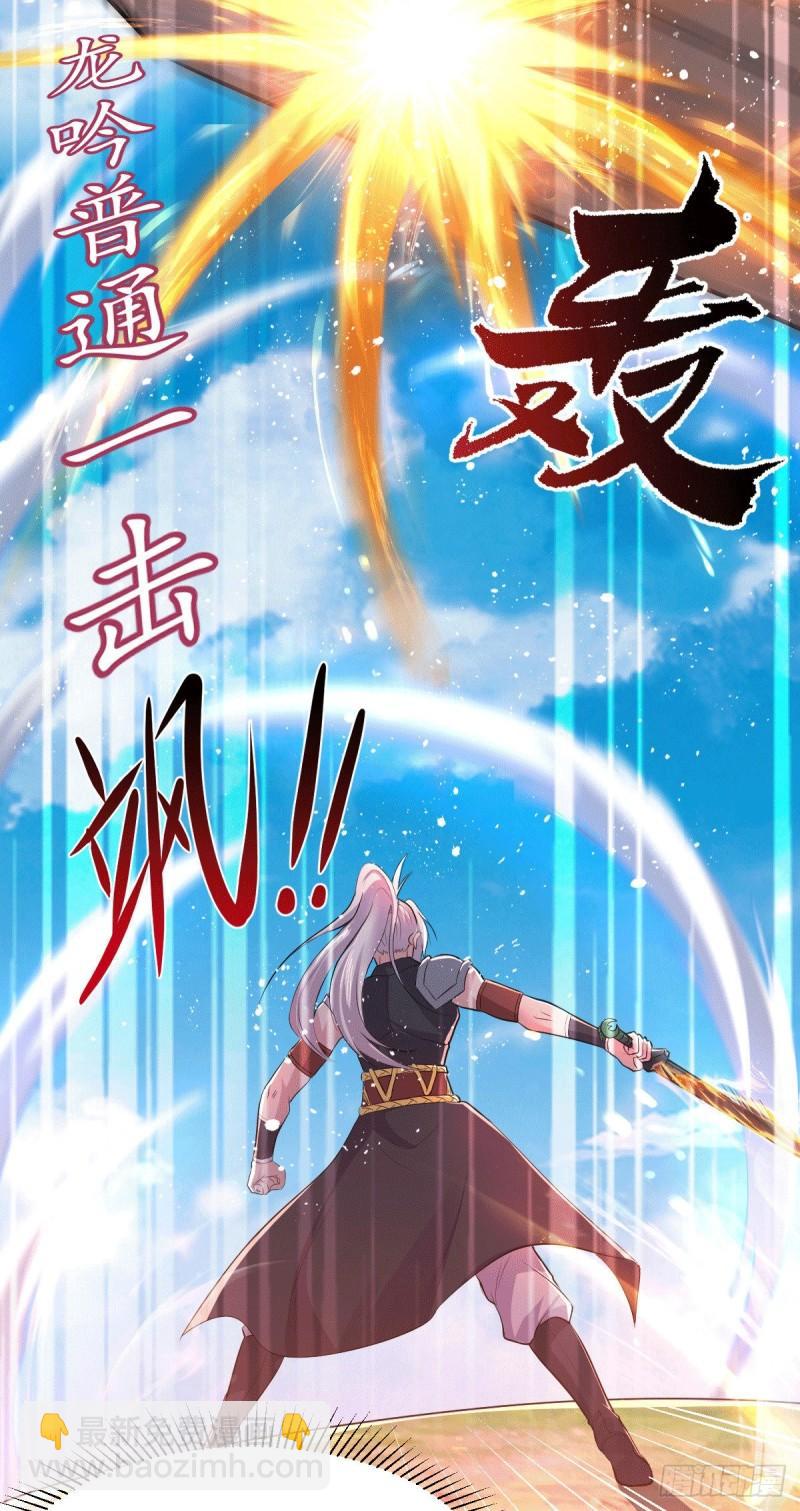 🍟萬古龍神 第125话 天热的好处 第31页
