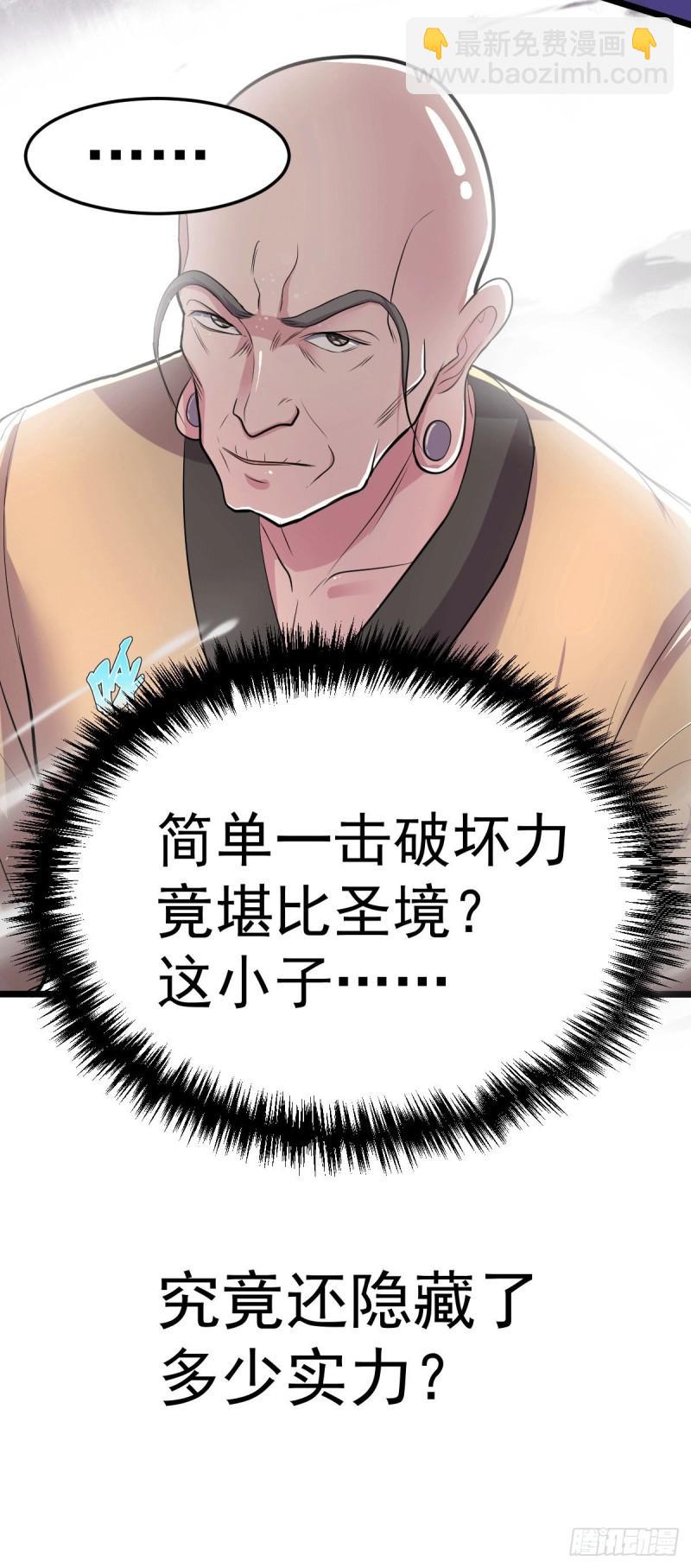 🍟萬古龍神 第125话 天热的好处 第34页