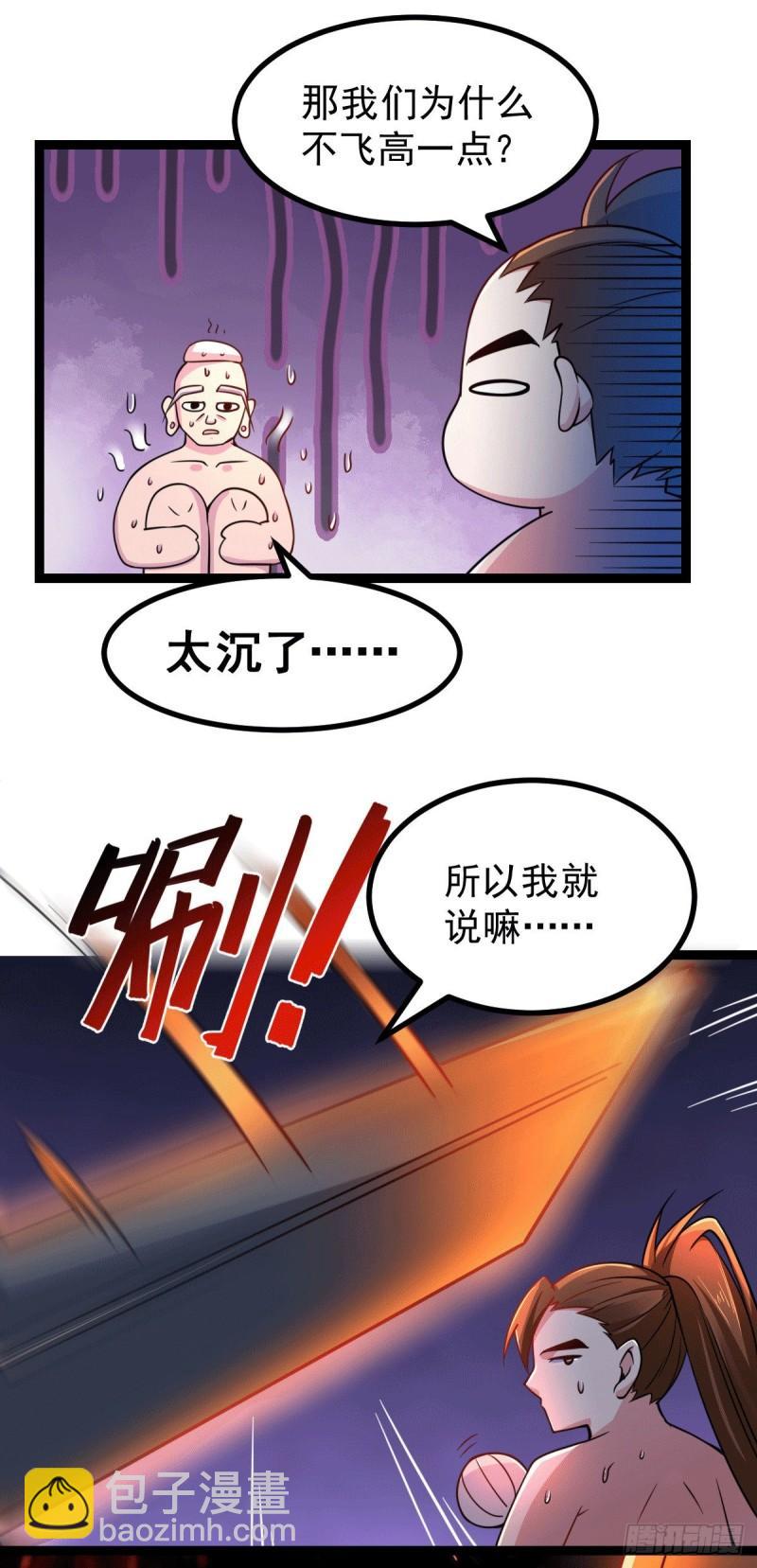 🍟萬古龍神 第125话 天热的好处 第5页
