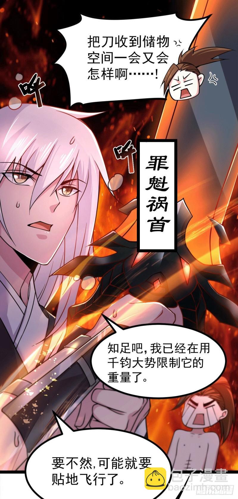 🍟萬古龍神 第125话 天热的好处 第6页