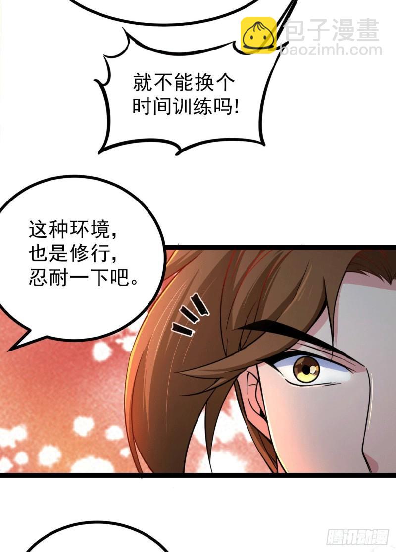 🍟萬古龍神 第125话 天热的好处 第7页