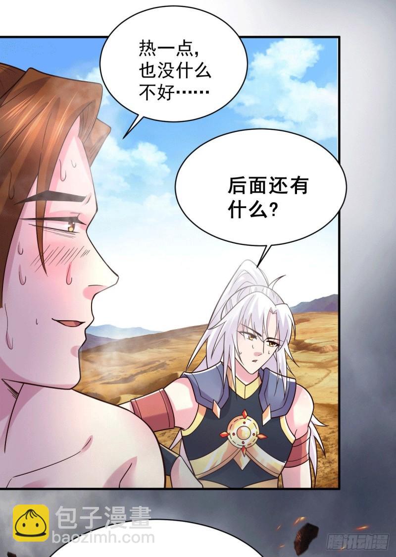 🍟萬古龍神 第125话 天热的好处 第9页