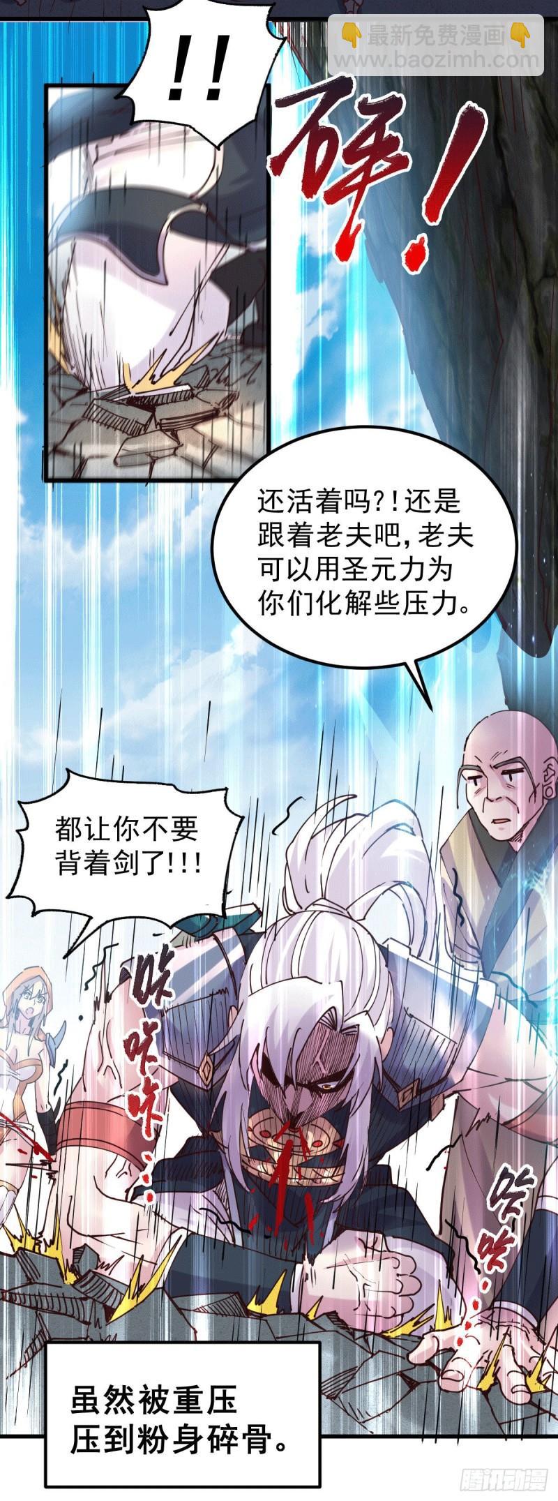 🍟萬古龍神 第127话 坚持的原因 第18页
