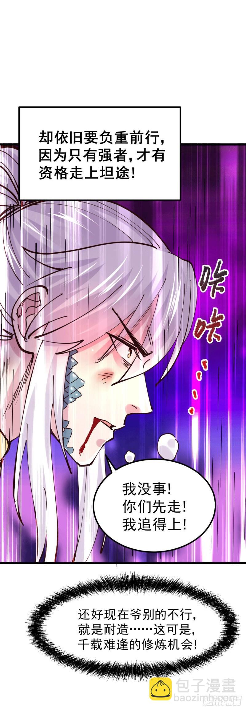 🍟萬古龍神 第127话 坚持的原因 第19页