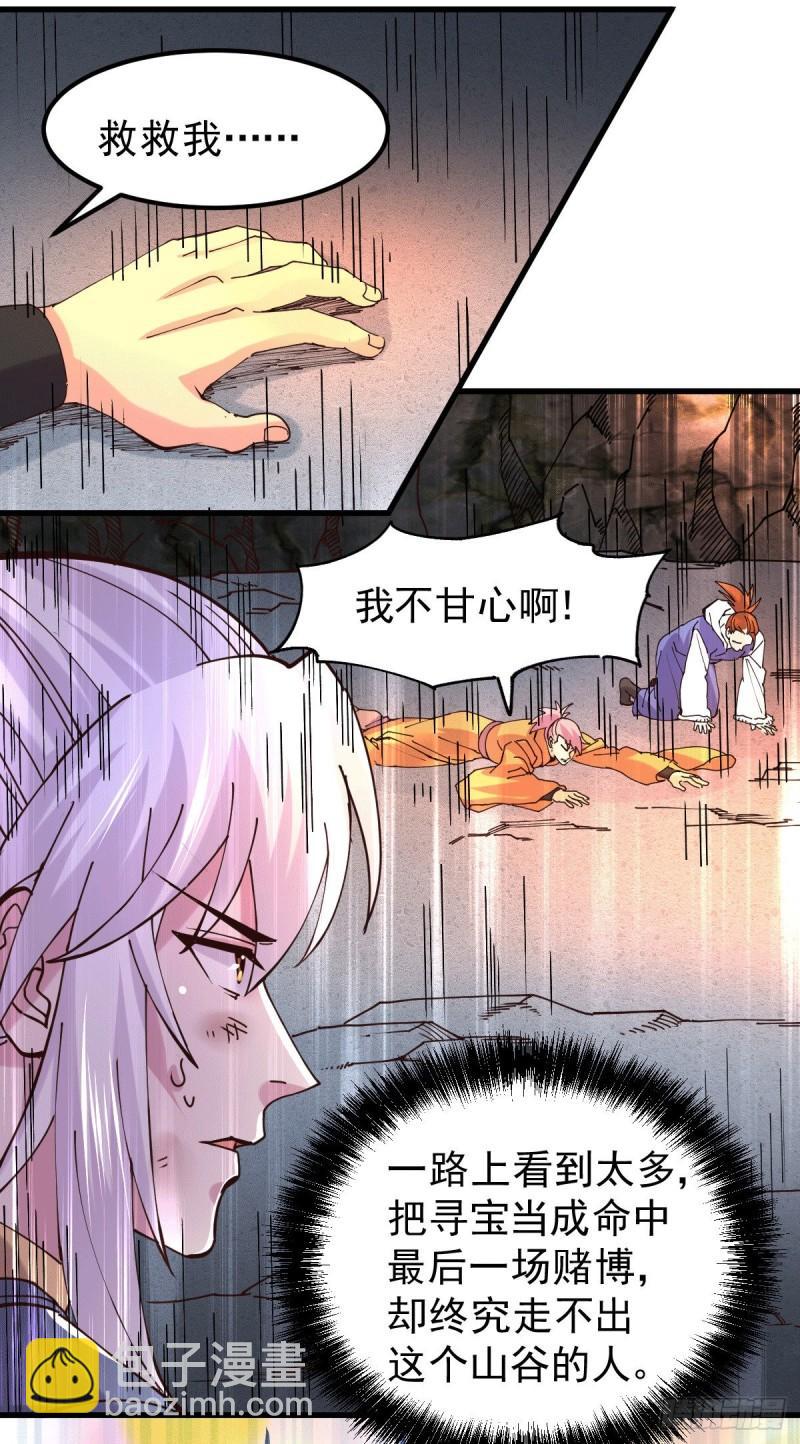🍟萬古龍神 第127话 坚持的原因 第25页