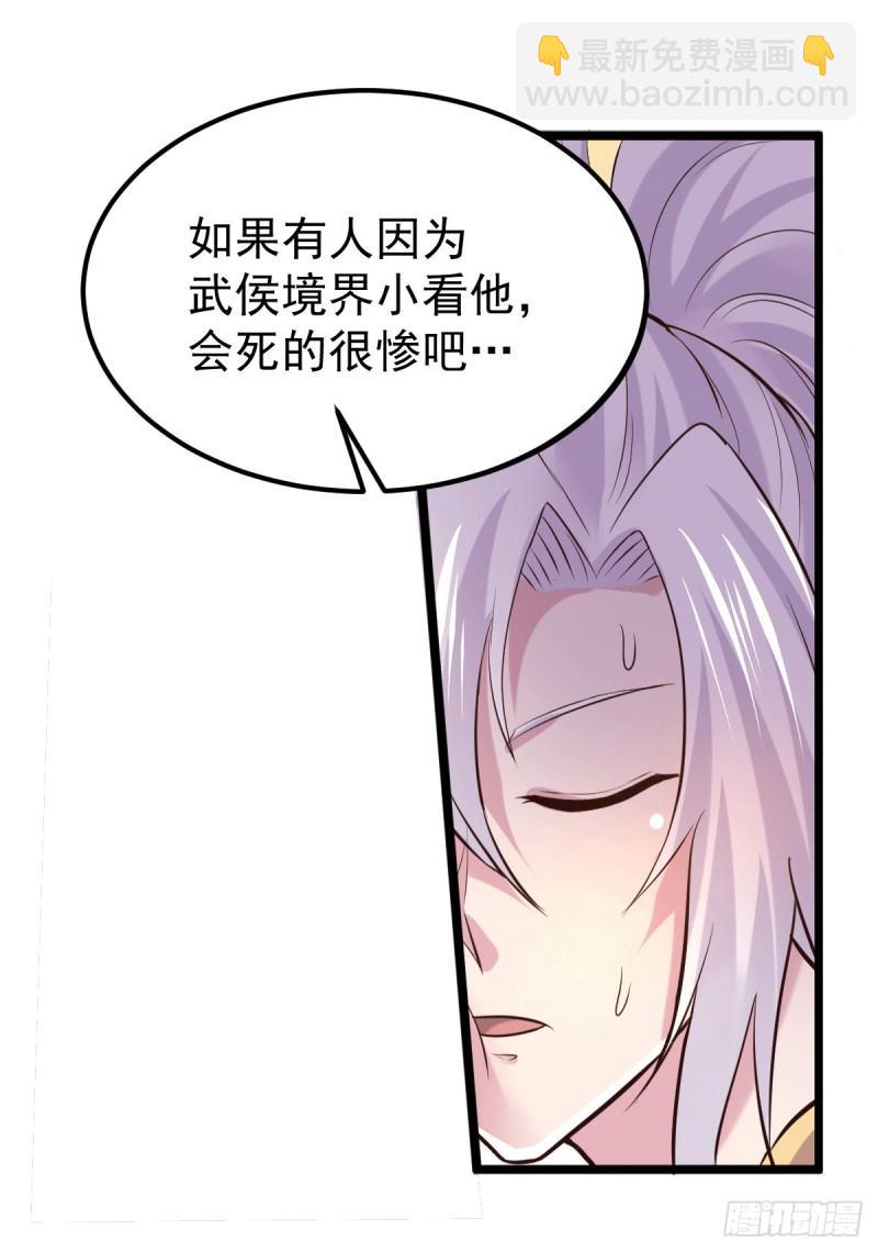🍟萬古龍神 第127话 坚持的原因 第35页