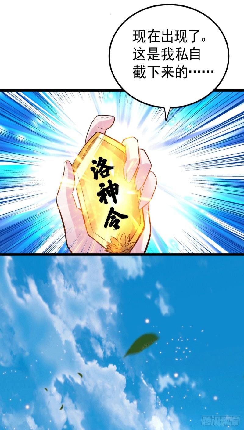 🍟萬古龍神 第127话 坚持的原因 第39页