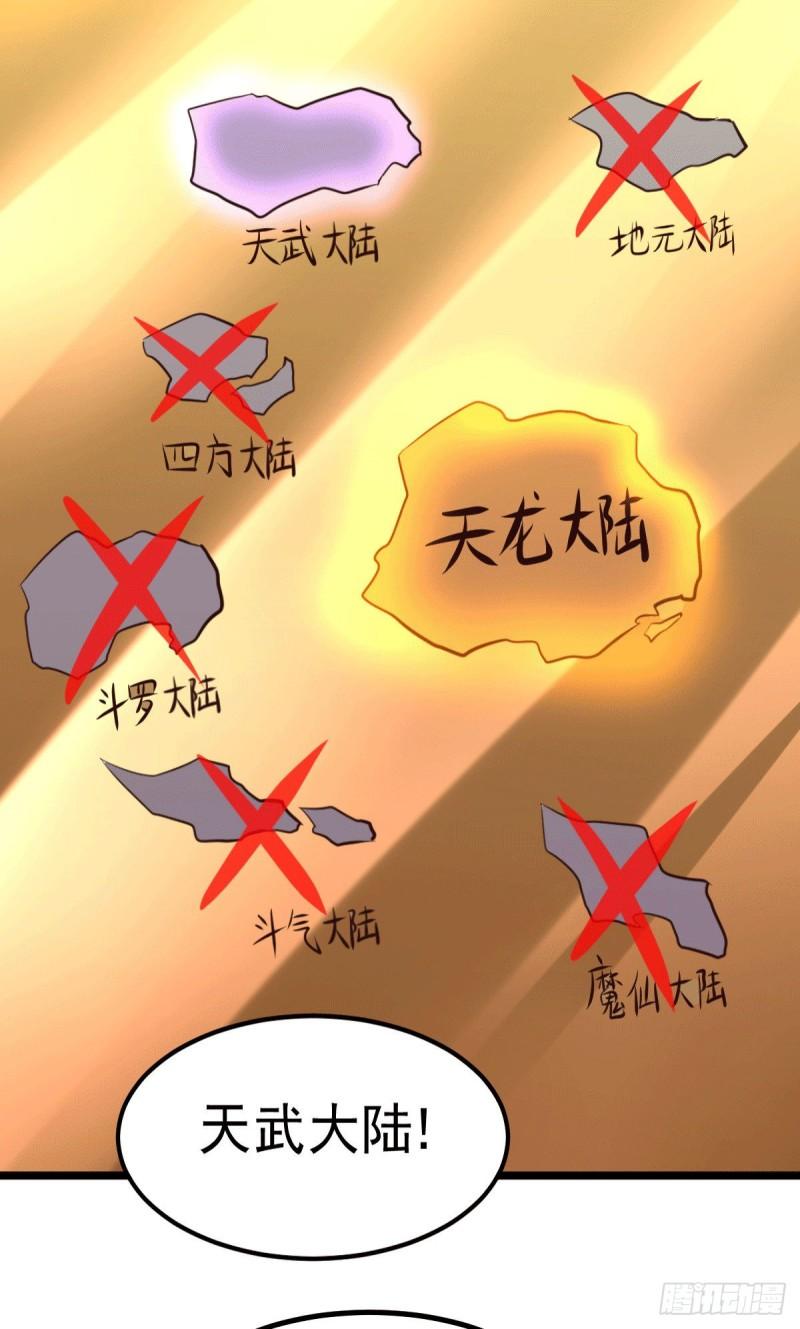 🍟萬古龍神 第127话 坚持的原因 第41页