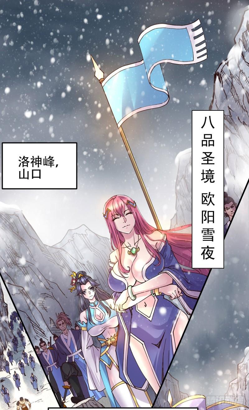 🍟萬古龍神 第129话 各方势力聚集洛神峰 第2页