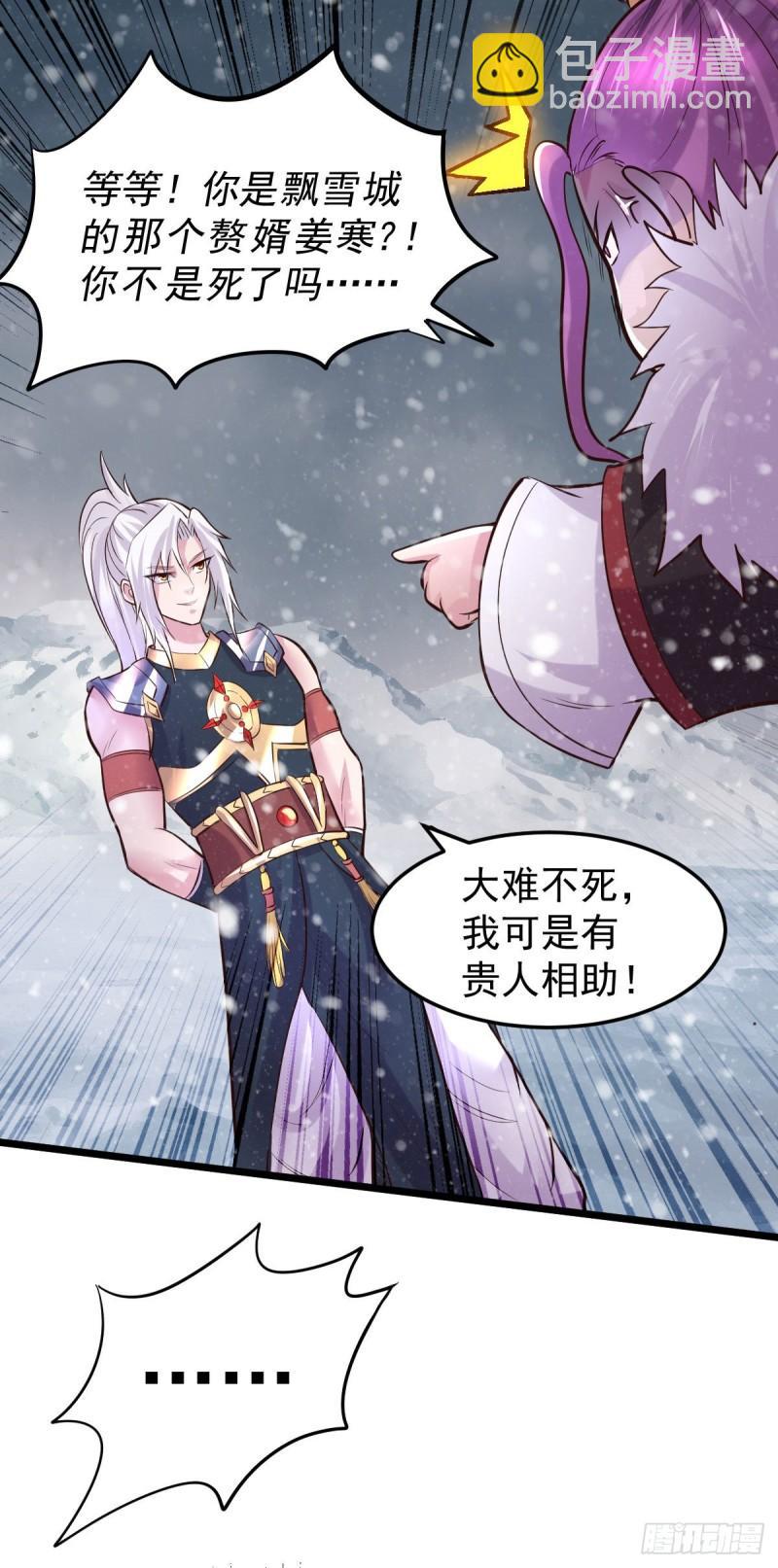 🍟萬古龍神 第129话 各方势力聚集洛神峰 第22页
